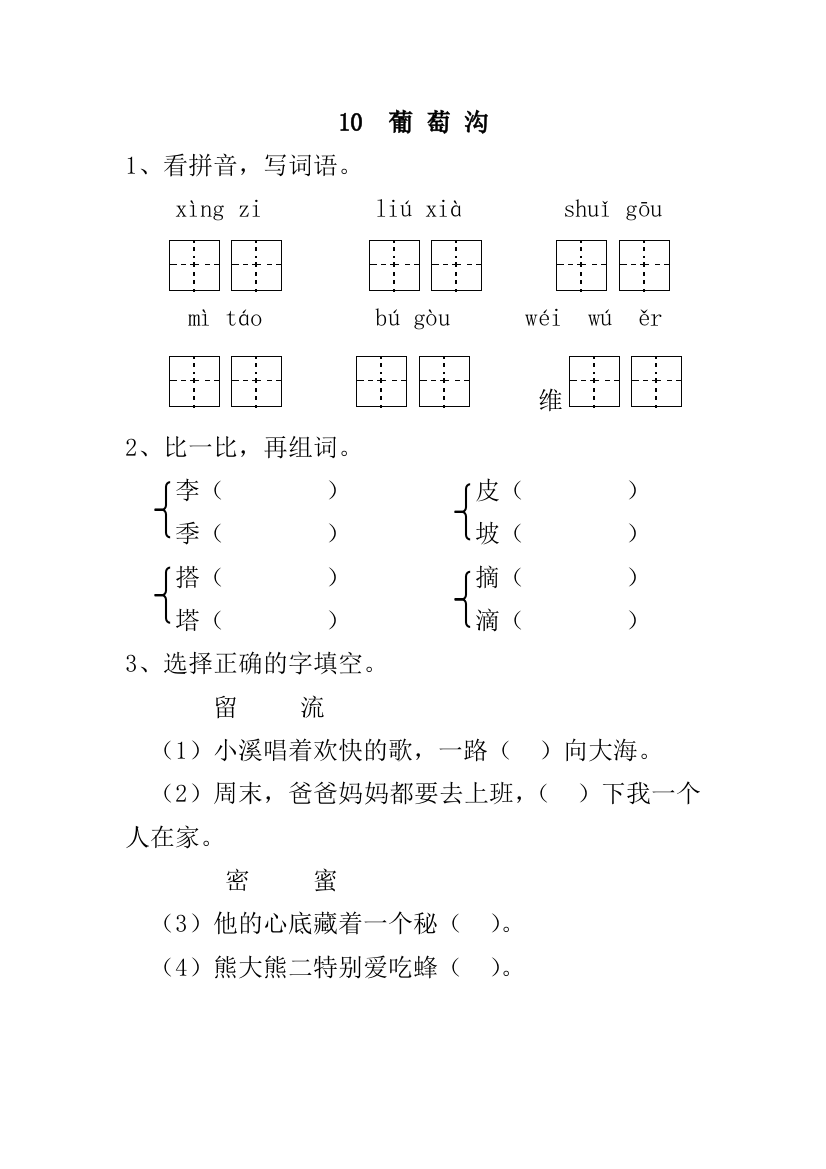 10葡萄沟