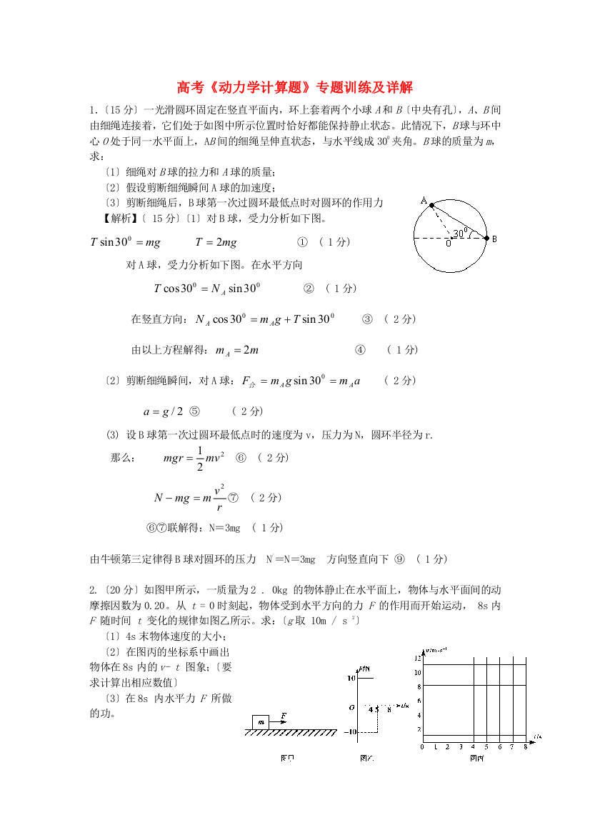 高考《动力学计算题》专题训练及详解