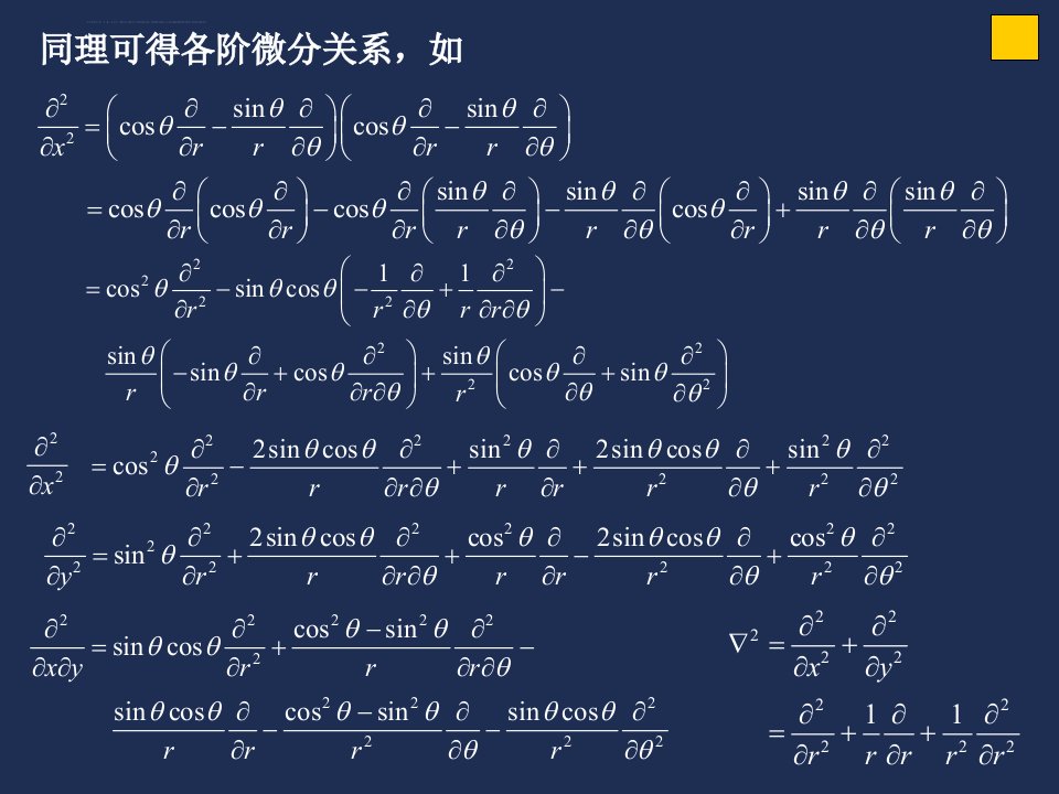 弹性力学平面问题极坐标ppt课件