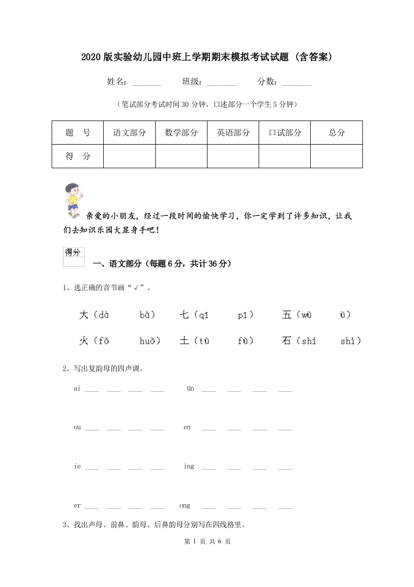 2020版实验幼儿园中班上学期期末模拟考试试题-(含答案)