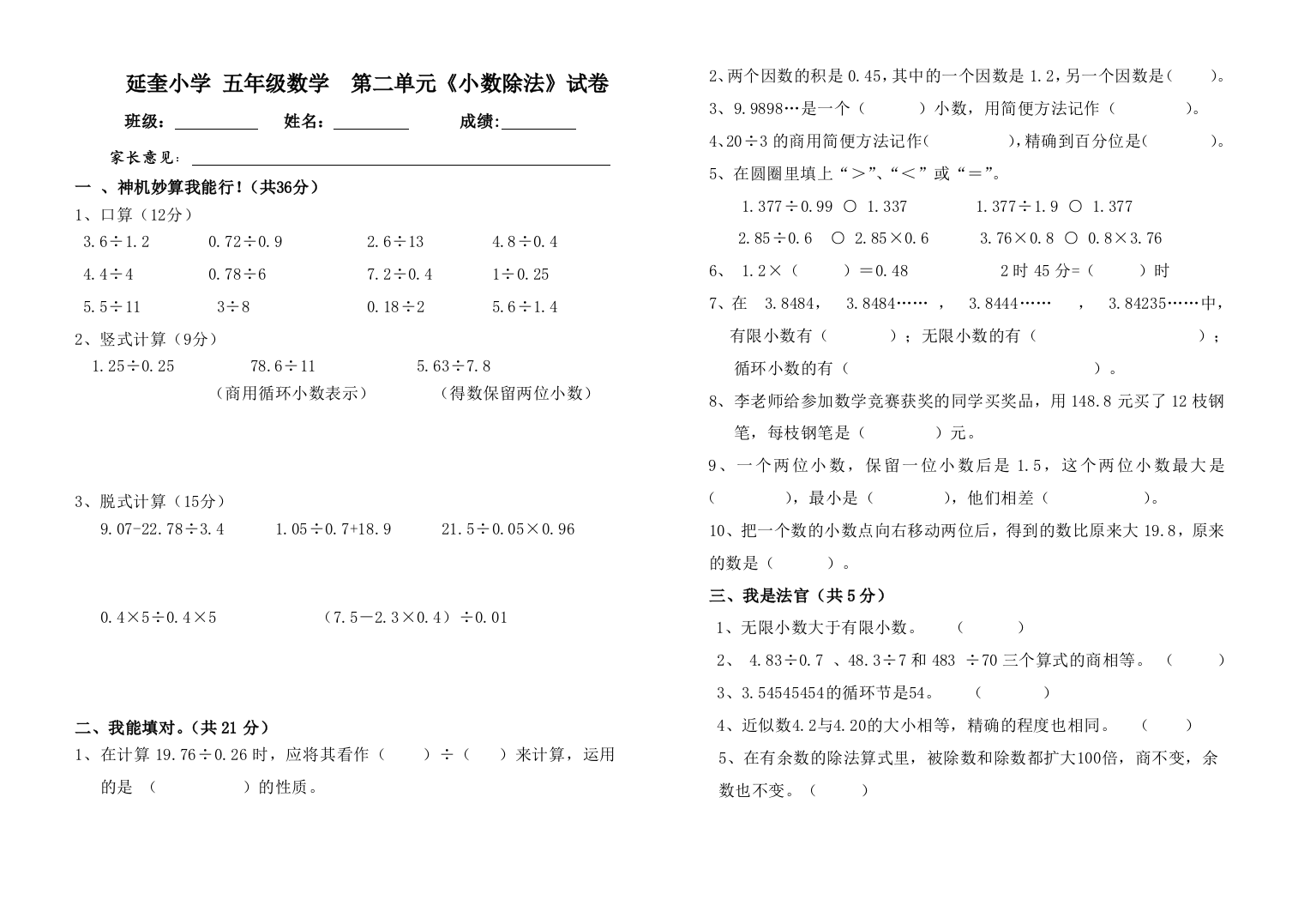 【小学中学教育精选】五年级小数除法试卷