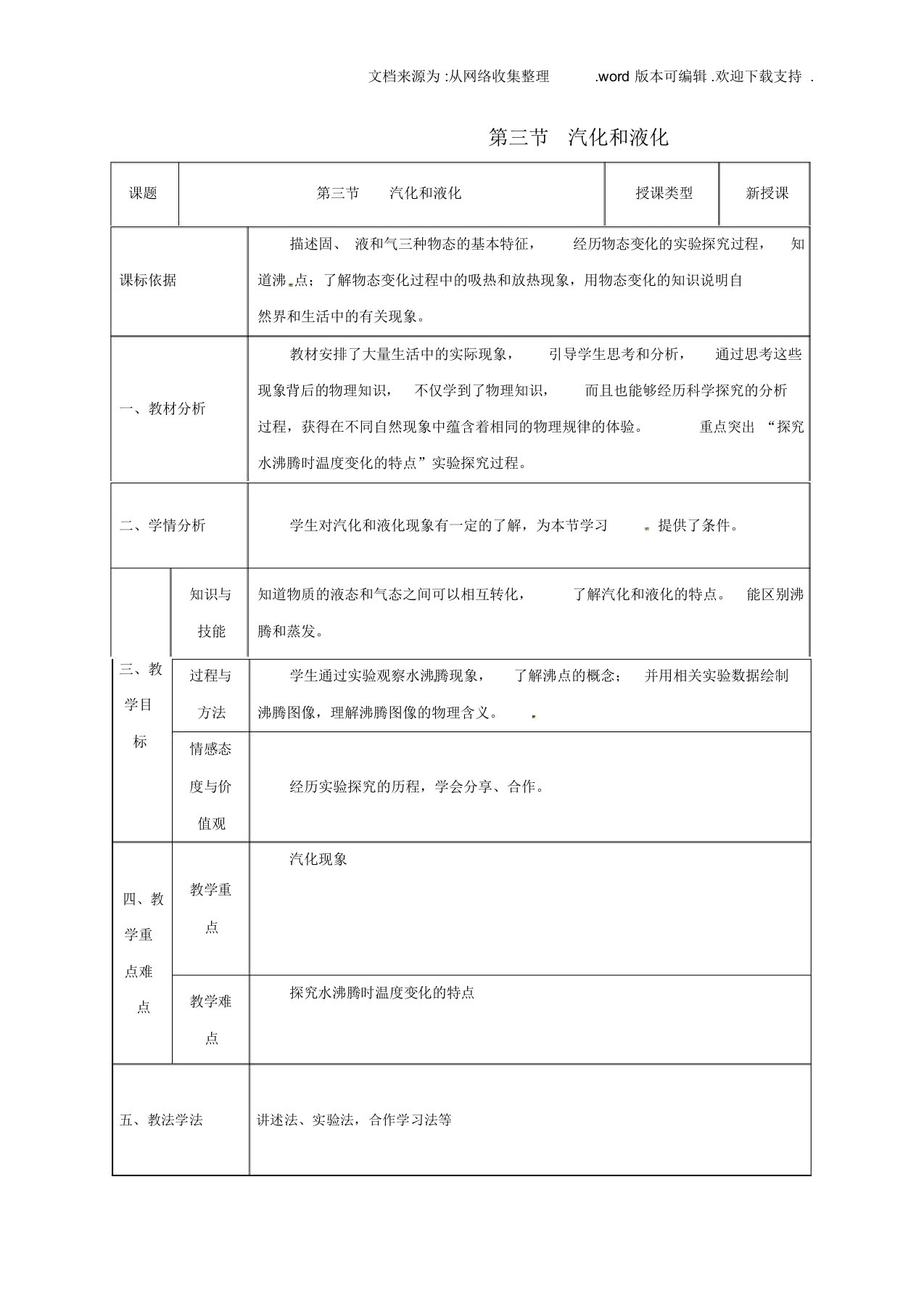 八年级物理上册33汽化和液化同课异构教案4新版新人教版