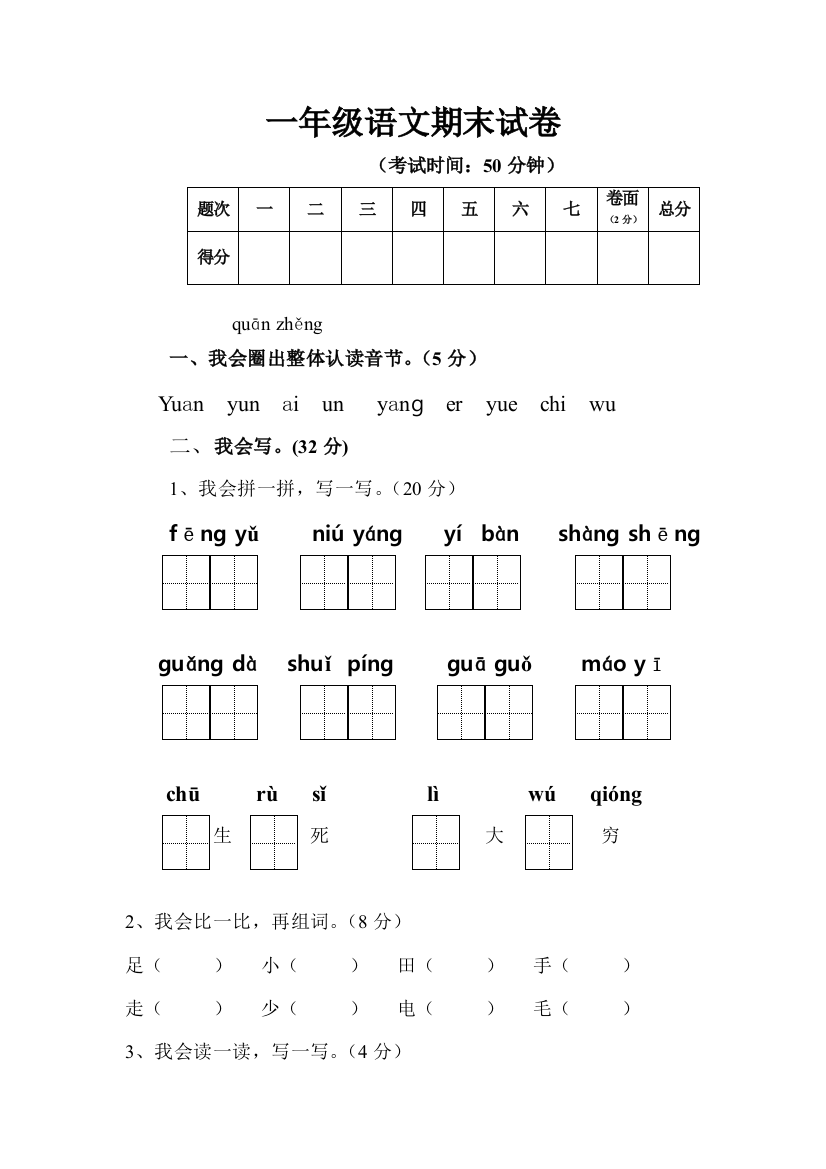 人教版一年级上册期末测试卷及答案