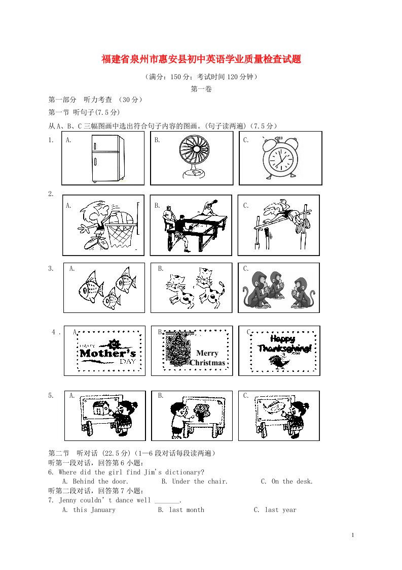 福建省泉州市惠安县初中英语学业质量检查试题