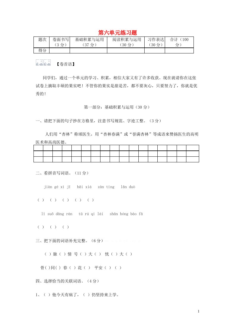 2023四年级语文上册第6单元综合试卷2新人教版