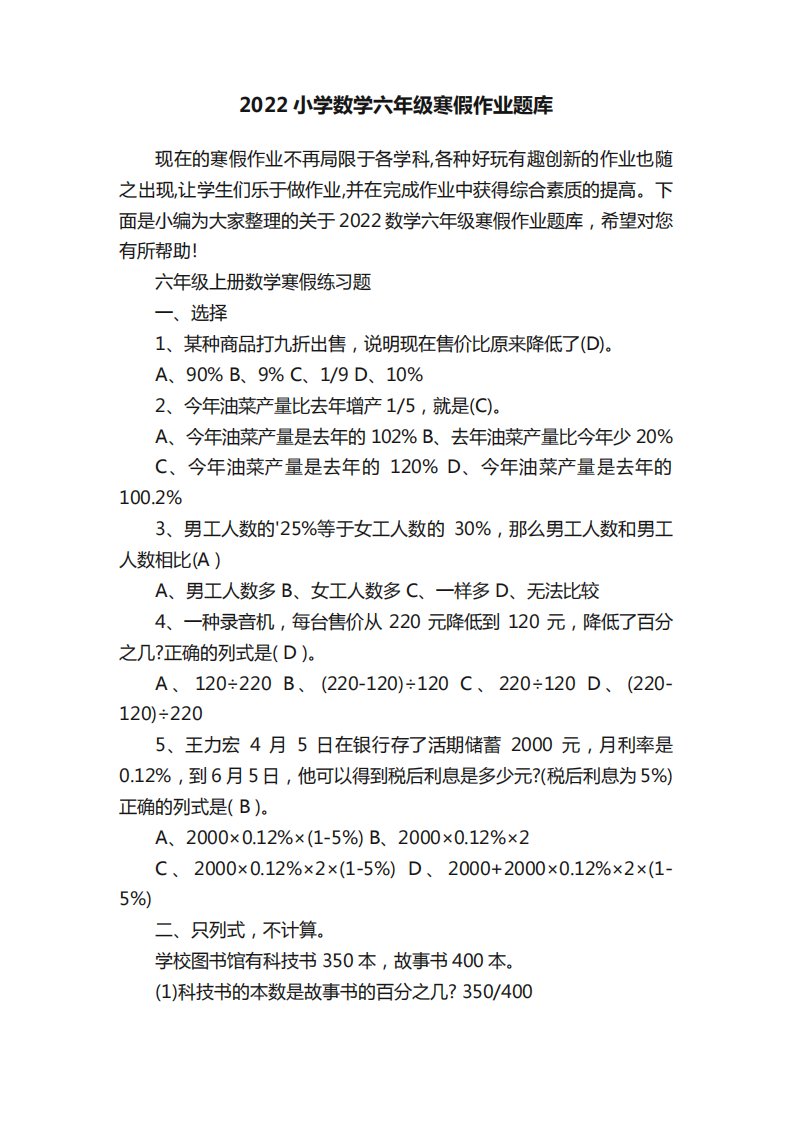 2022小学数学六年级寒假作业题库