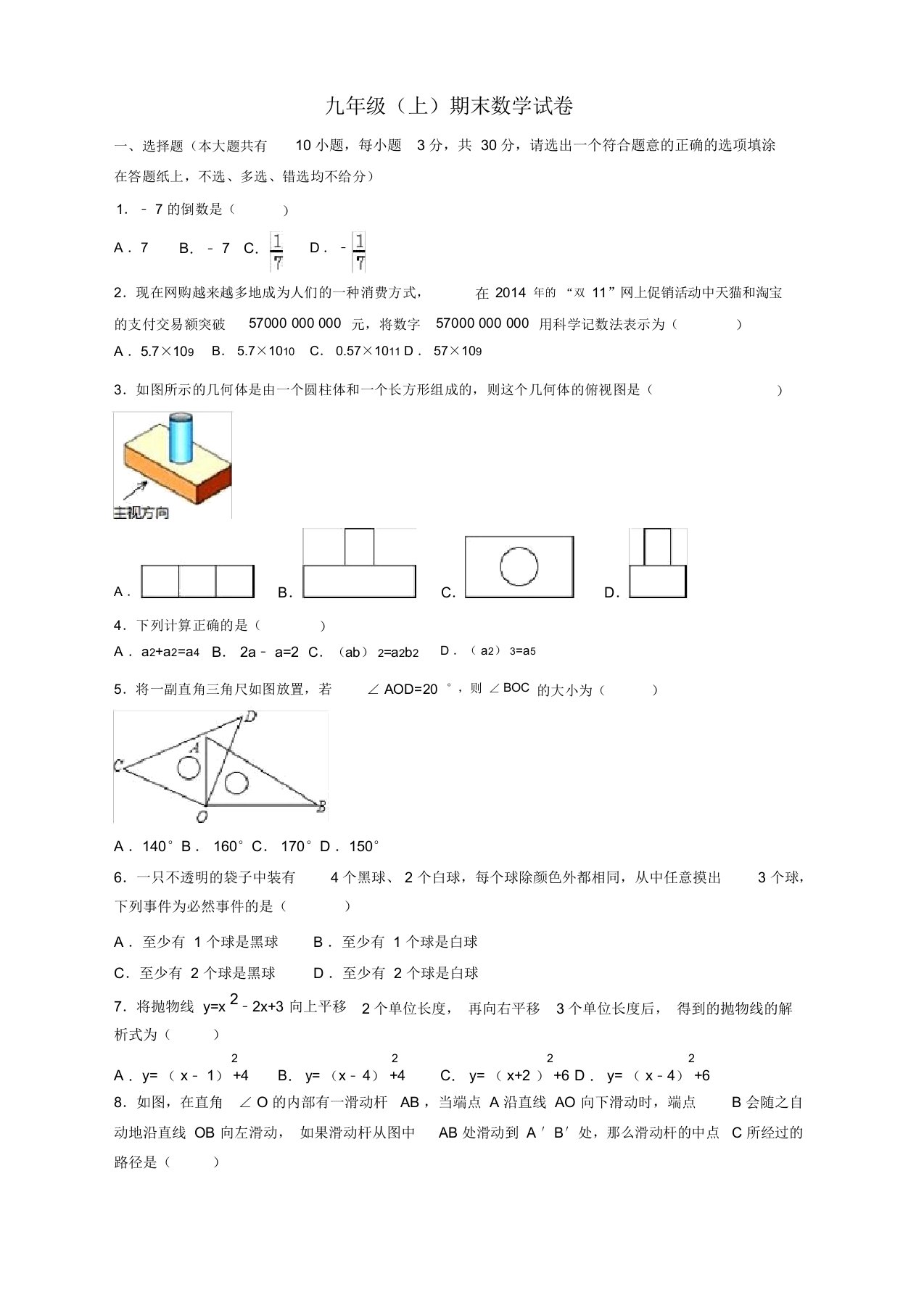 九年级数学上册期末测试卷有答案人教版