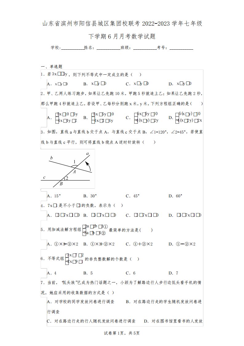 山东省滨州市阳信县城区集团校联考2022-2023学年七年级下学期6月月考数学试题