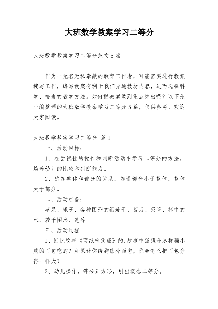 大班数学教案学习二等分_17