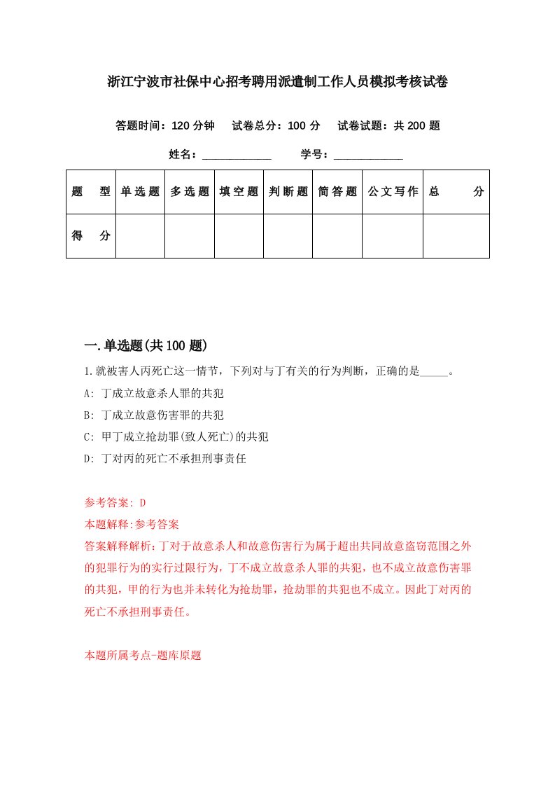 浙江宁波市社保中心招考聘用派遣制工作人员模拟考核试卷1