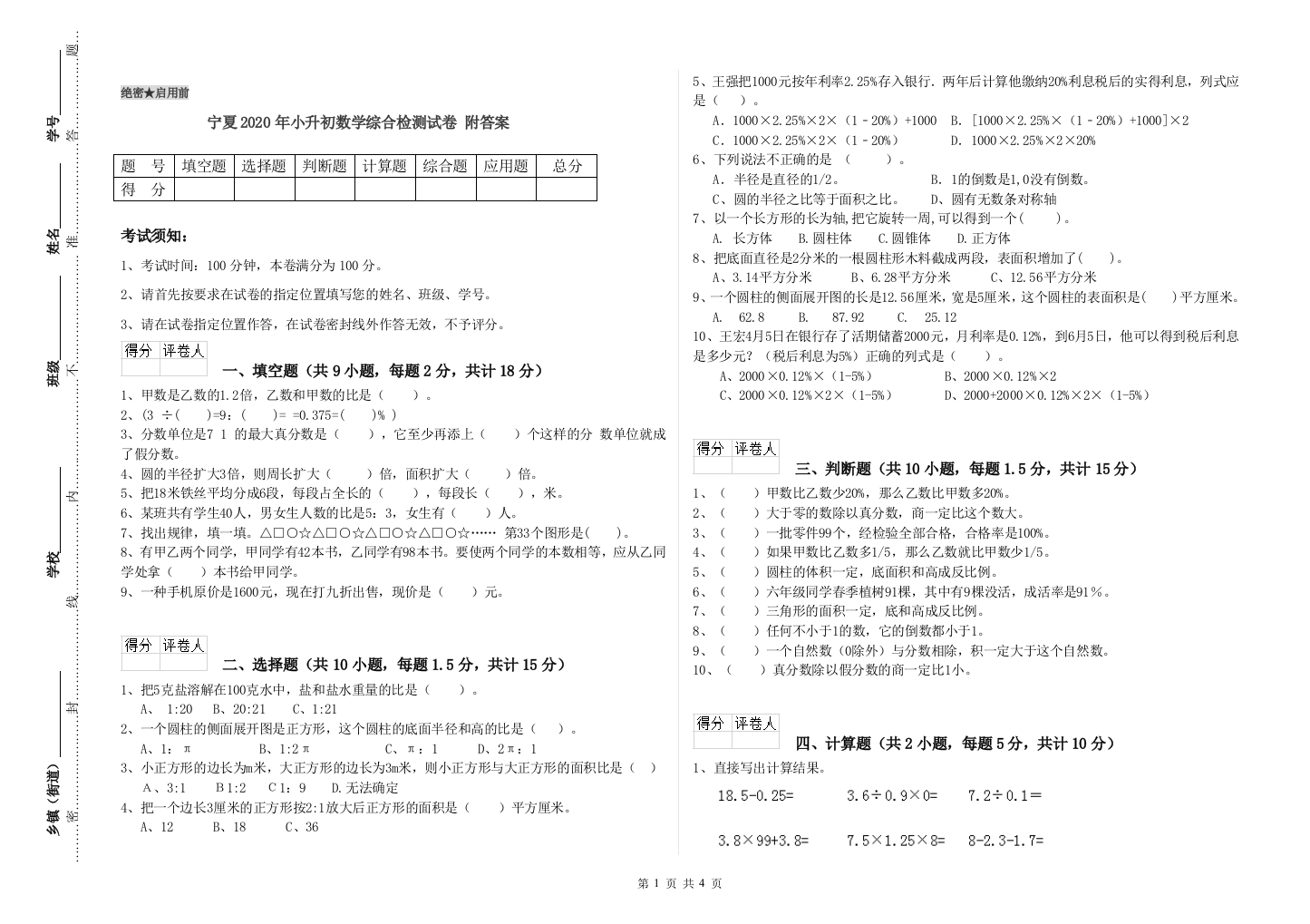 宁夏2020年小升初数学综合检测试卷-附答案