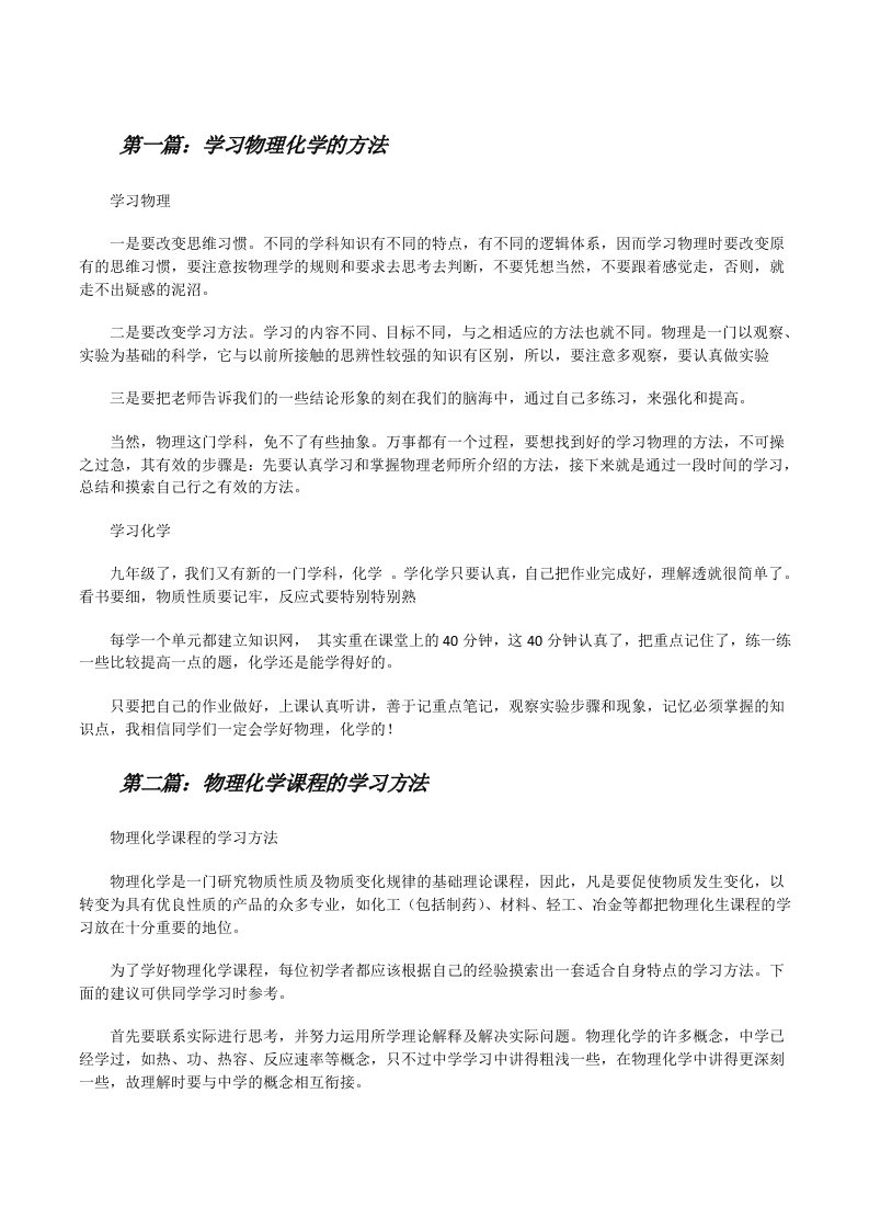 学习物理化学的方法[修改版]