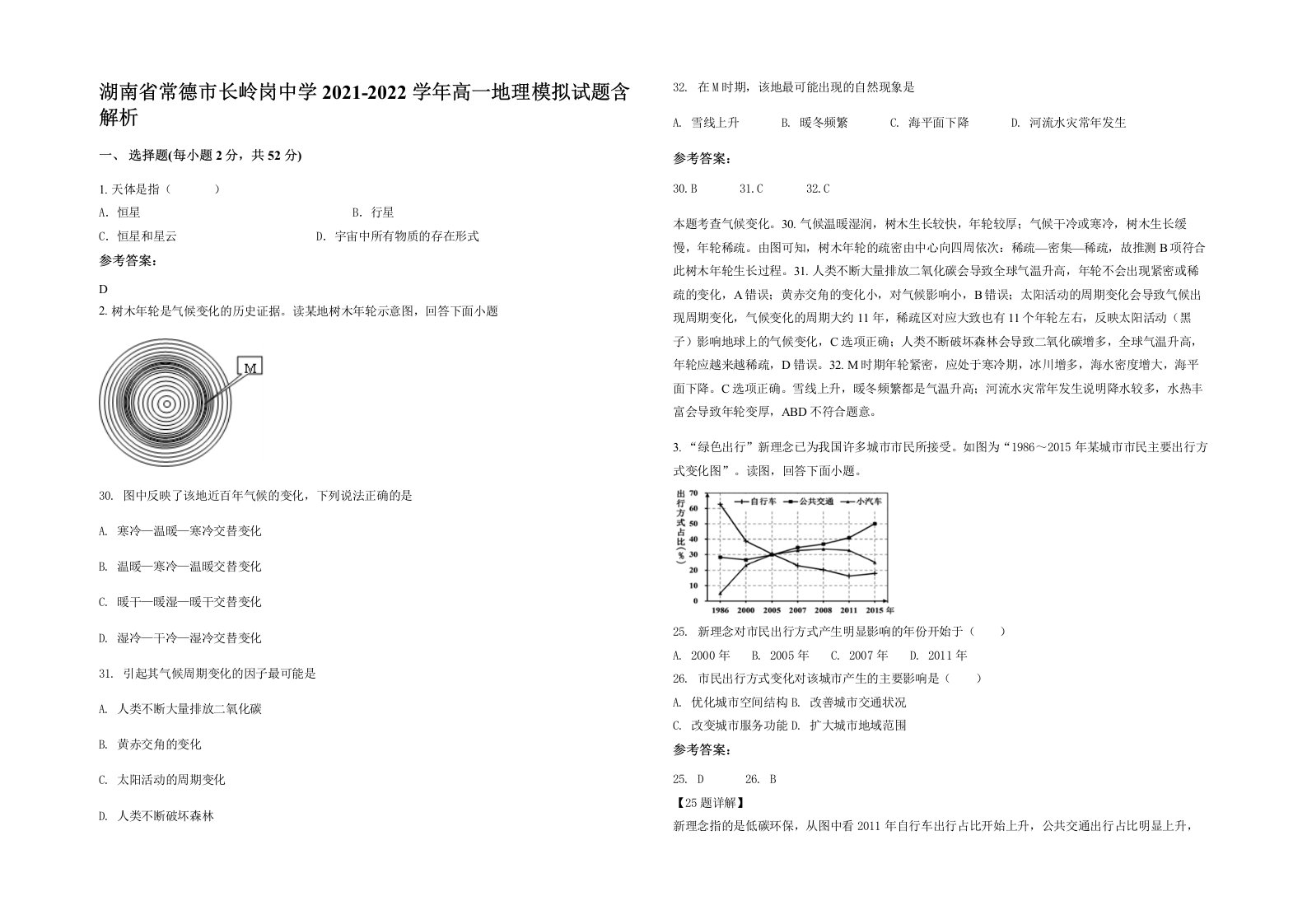 湖南省常德市长岭岗中学2021-2022学年高一地理模拟试题含解析