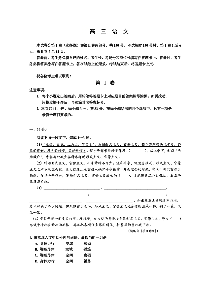 天津市红桥区2021届高三下学期5月第二次质量调查（二模）语文试题