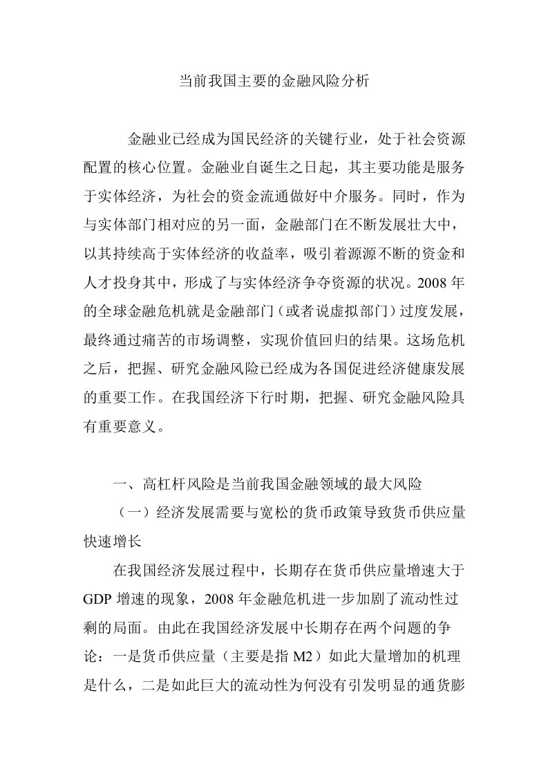 当前我国主要的金融风险分析