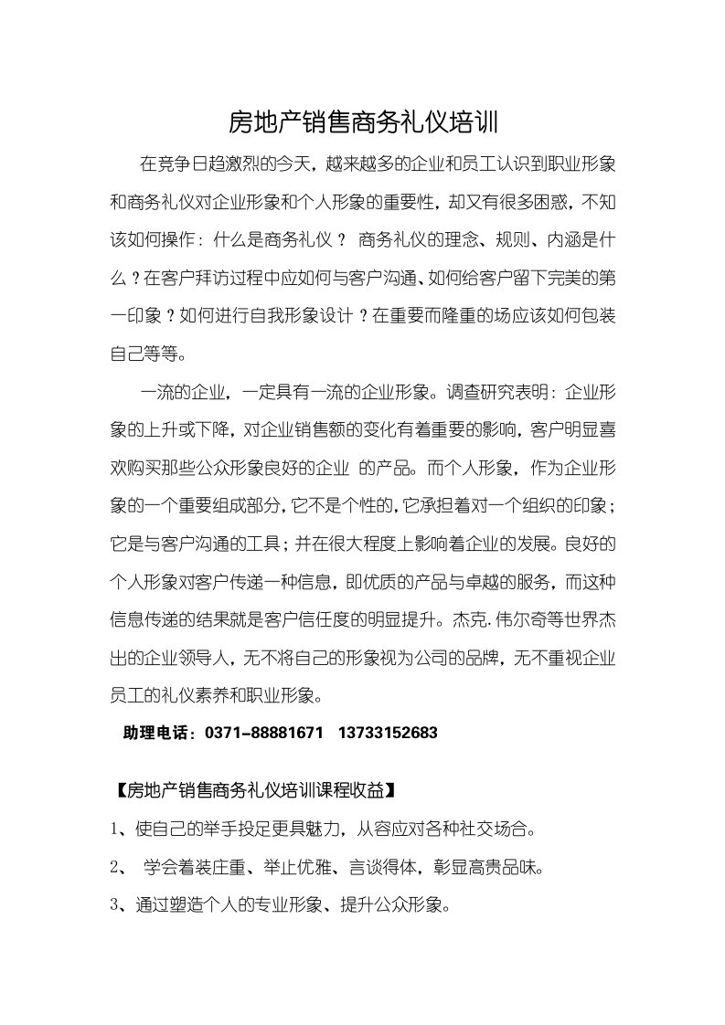 商务礼仪-房地产销售商务礼仪培训