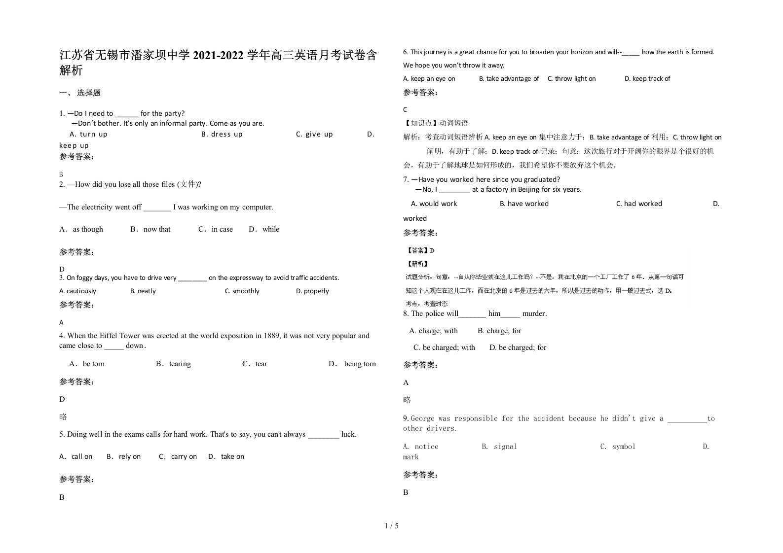 江苏省无锡市潘家坝中学2021-2022学年高三英语月考试卷含解析