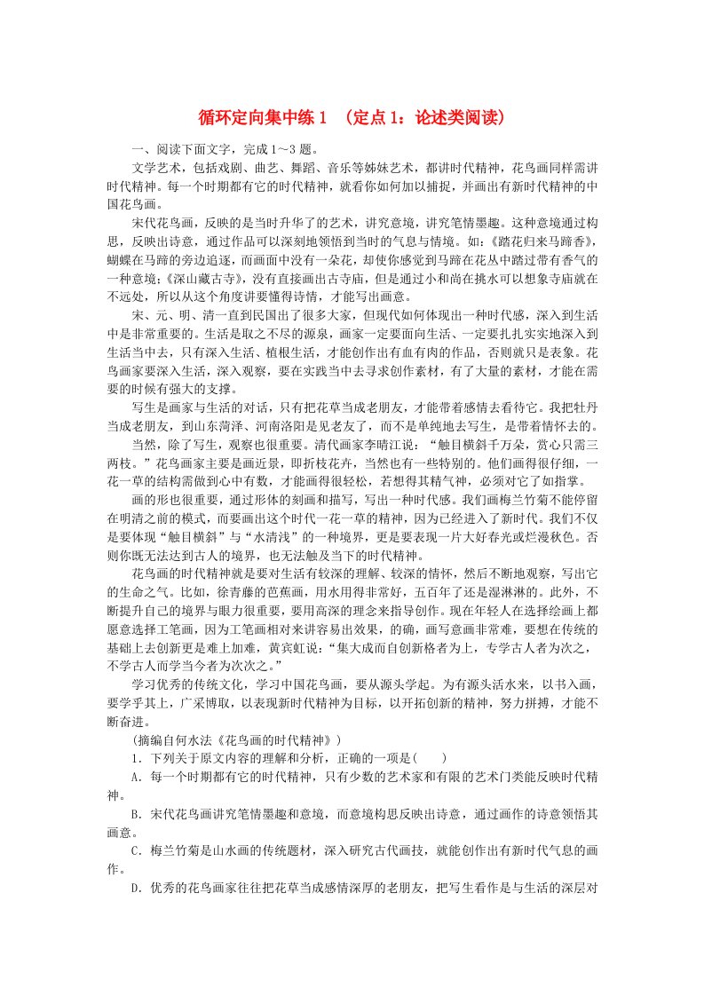 统考版2024版高考语文复习特训卷第一周语言文字运用