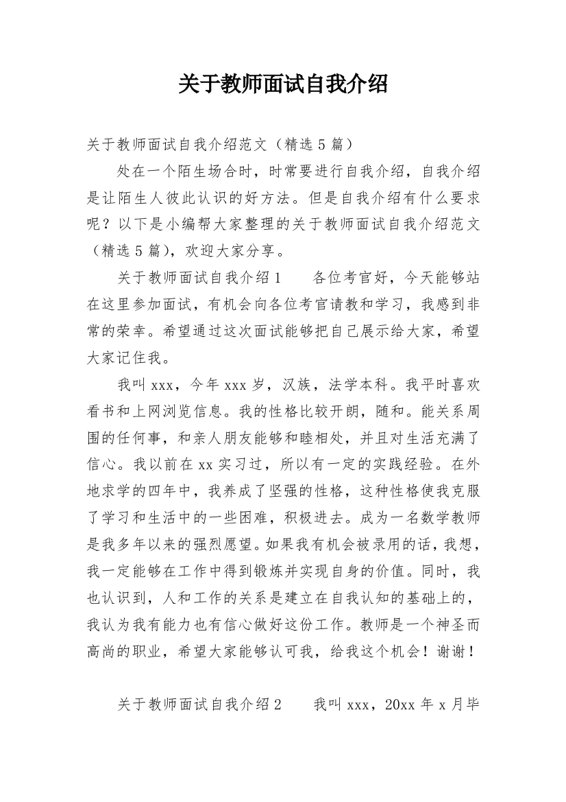 关于教师面试自我介绍