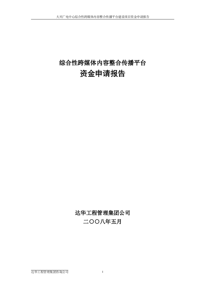 大兴广电文g化创意产业可行性研究报告