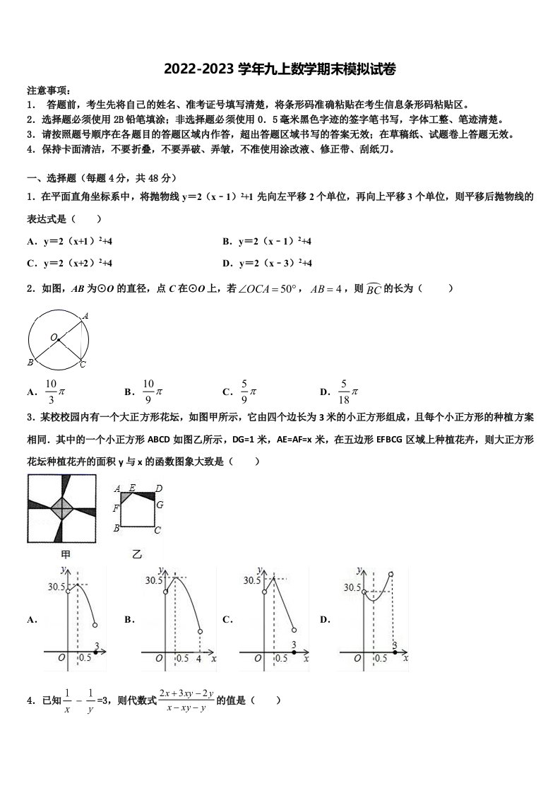 福建省莆田市仙游县2022-2023学年数学九年级第一学期期末统考模拟试题含解析