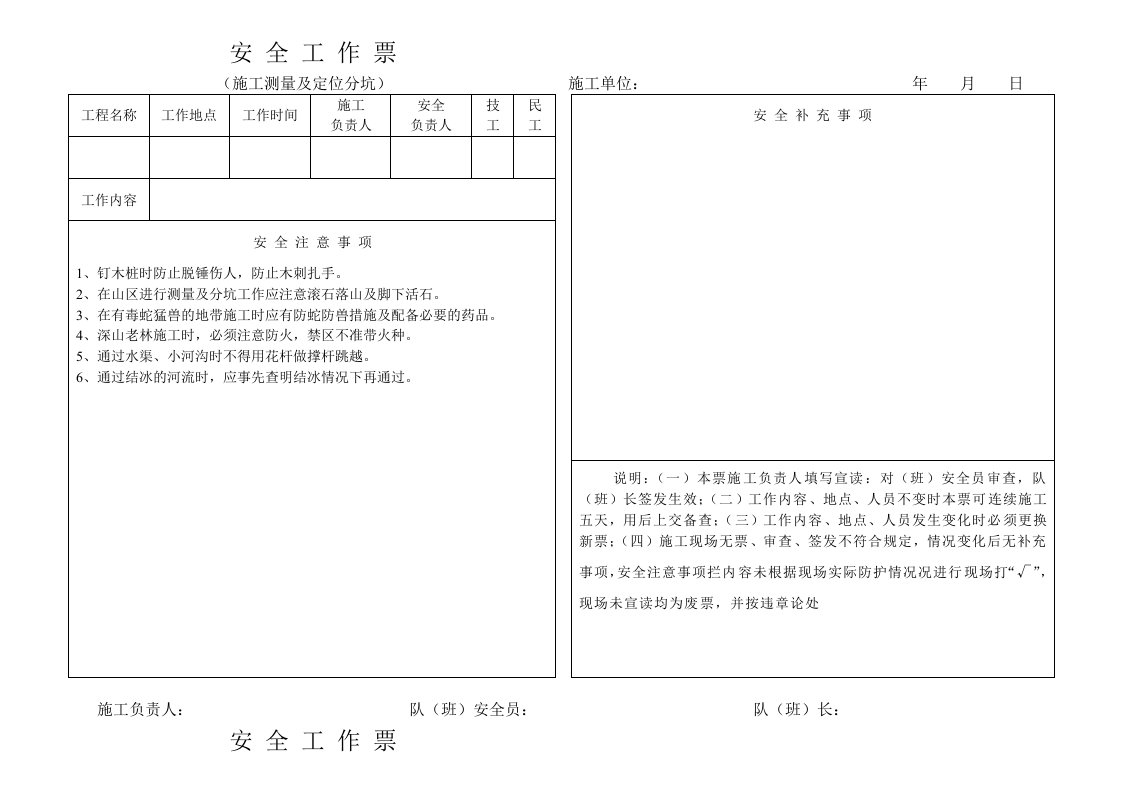 电力线路施工安全工作票