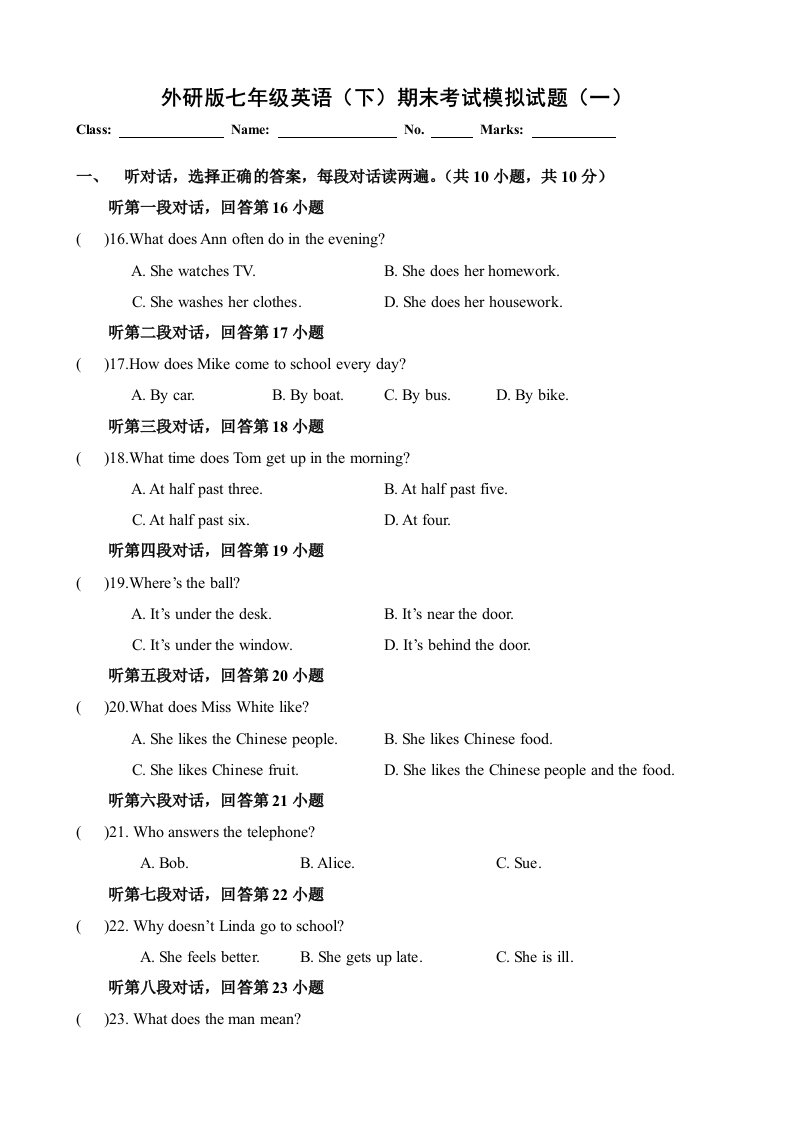 外研版七年级英语下册期末考试模拟试题,附答案