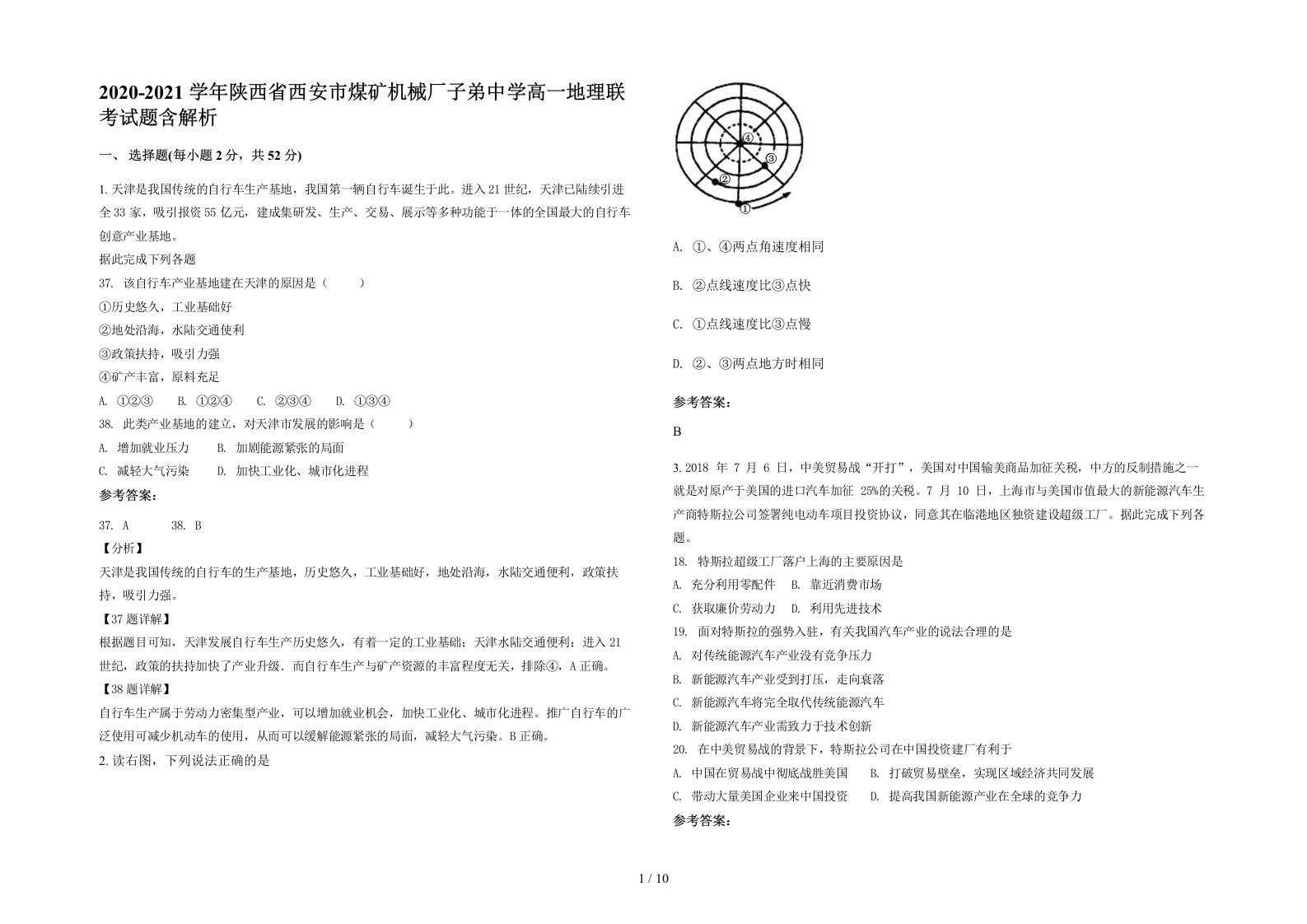 2020-2021学年陕西省西安市煤矿机械厂子弟中学高一地理联考试题含解析