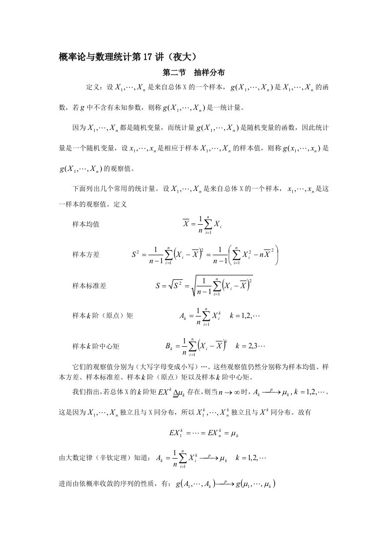 概率论与数理统计第17讲