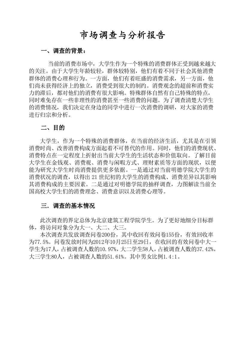 张鑫组分析报告