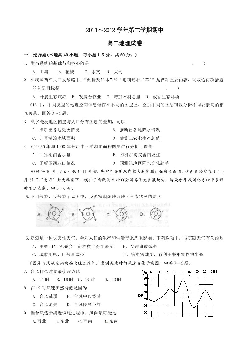 高二下学期期中地理试题