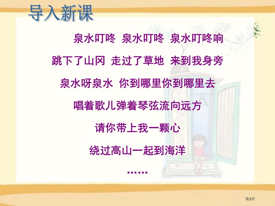 小溪流的歌市公开课一等奖省优质课获奖课件