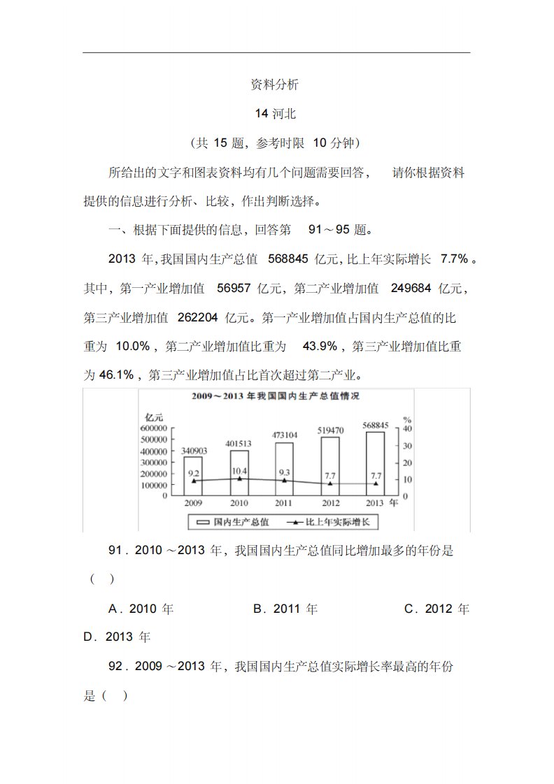 行测真题解析资料分析(24)