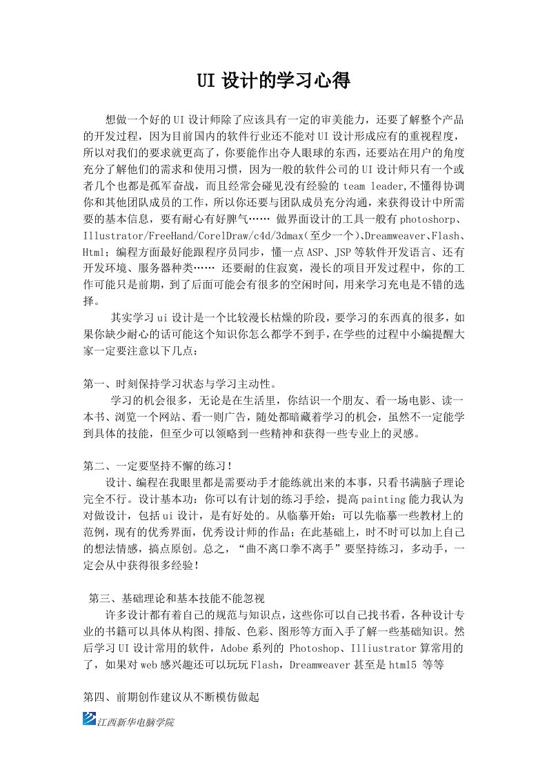 UI设计的学习心得