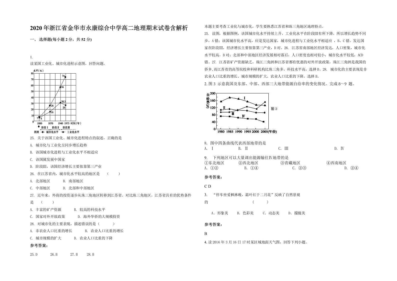 2020年浙江省金华市永康综合中学高二地理期末试卷含解析