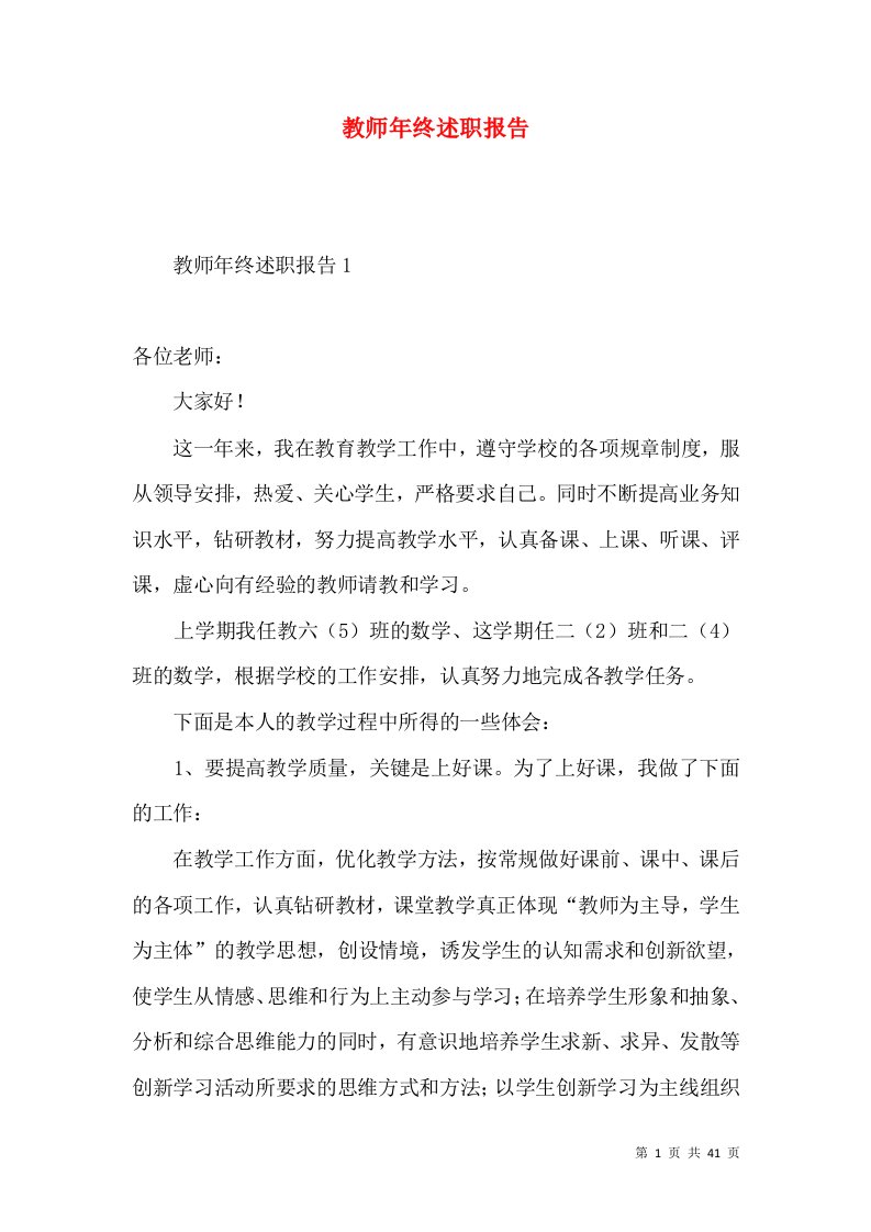 教师年终述职报告5