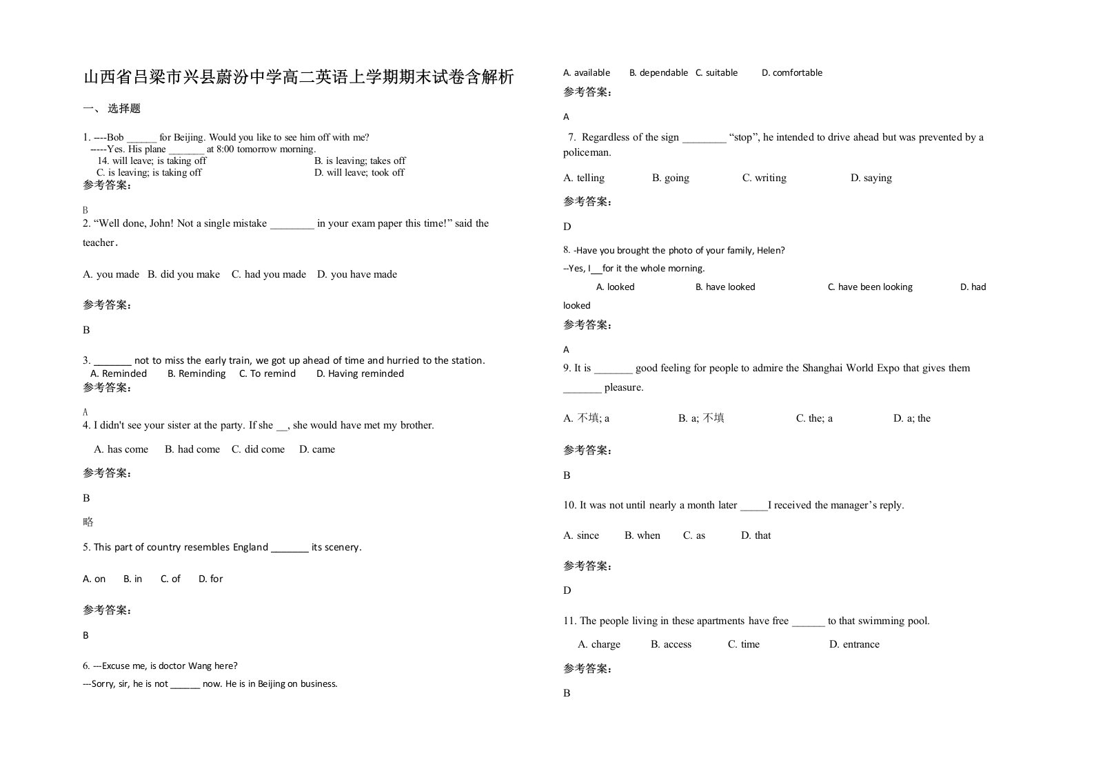 山西省吕梁市兴县蔚汾中学高二英语上学期期末试卷含解析