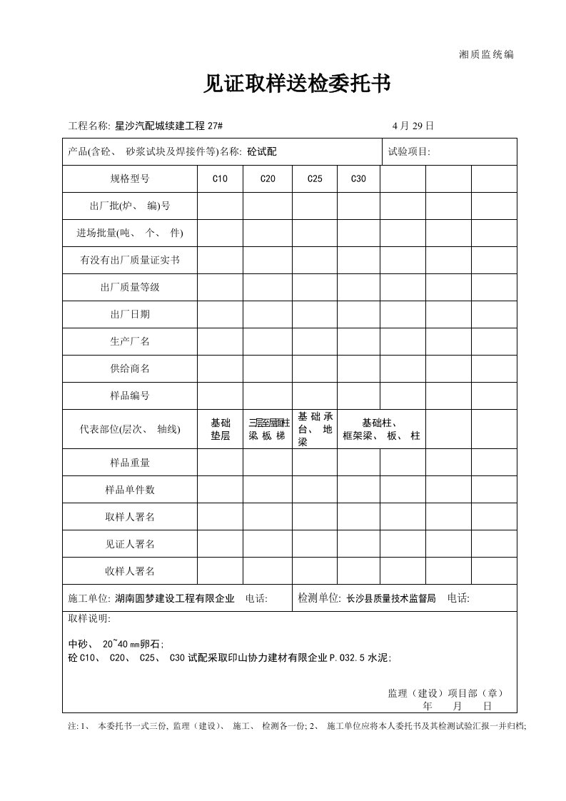 送检委托书示例模板