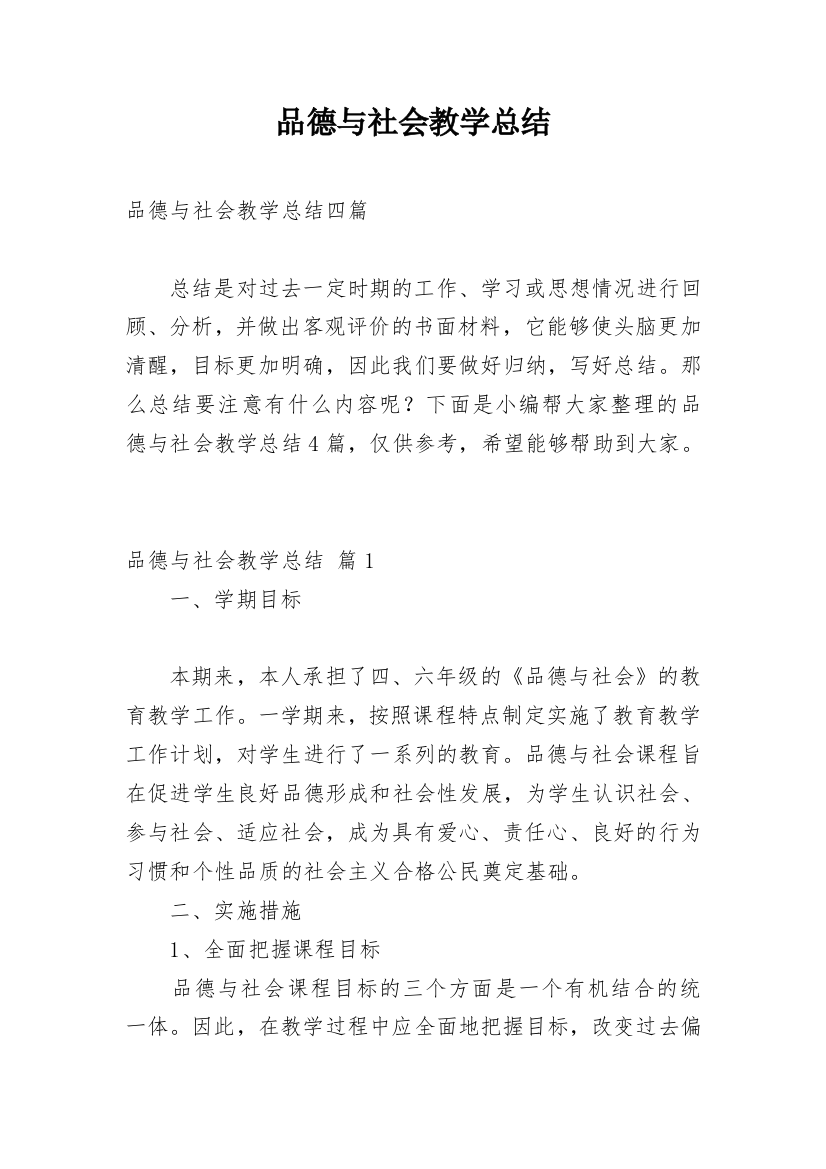 品德与社会教学总结_26