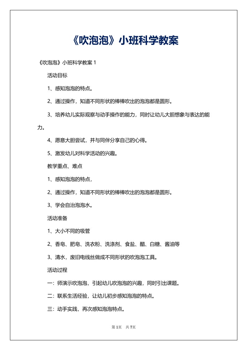 《吹泡泡》小班科学教案