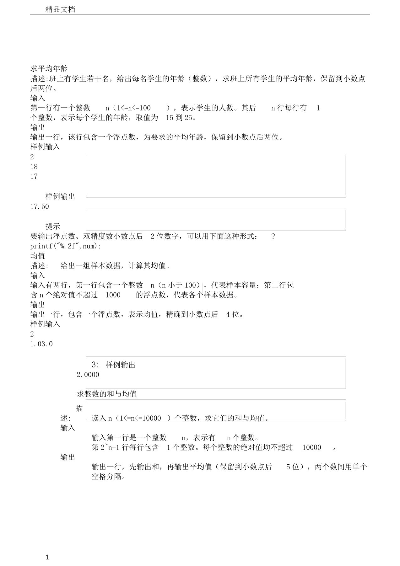 初中信息奥赛题库——编程基础之循环控制