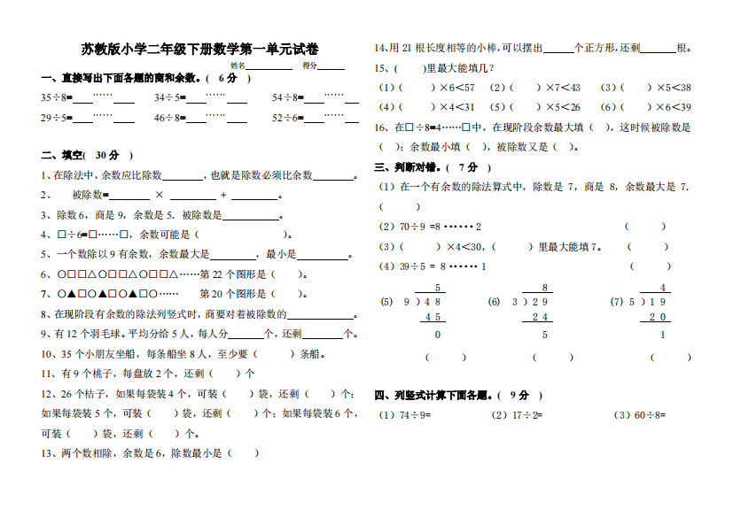 苏教版小学二年级下册数学第一单元试卷