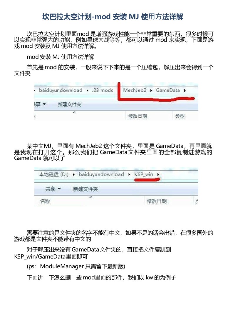 坎巴拉太空计划mod安装MJ使用方法详解