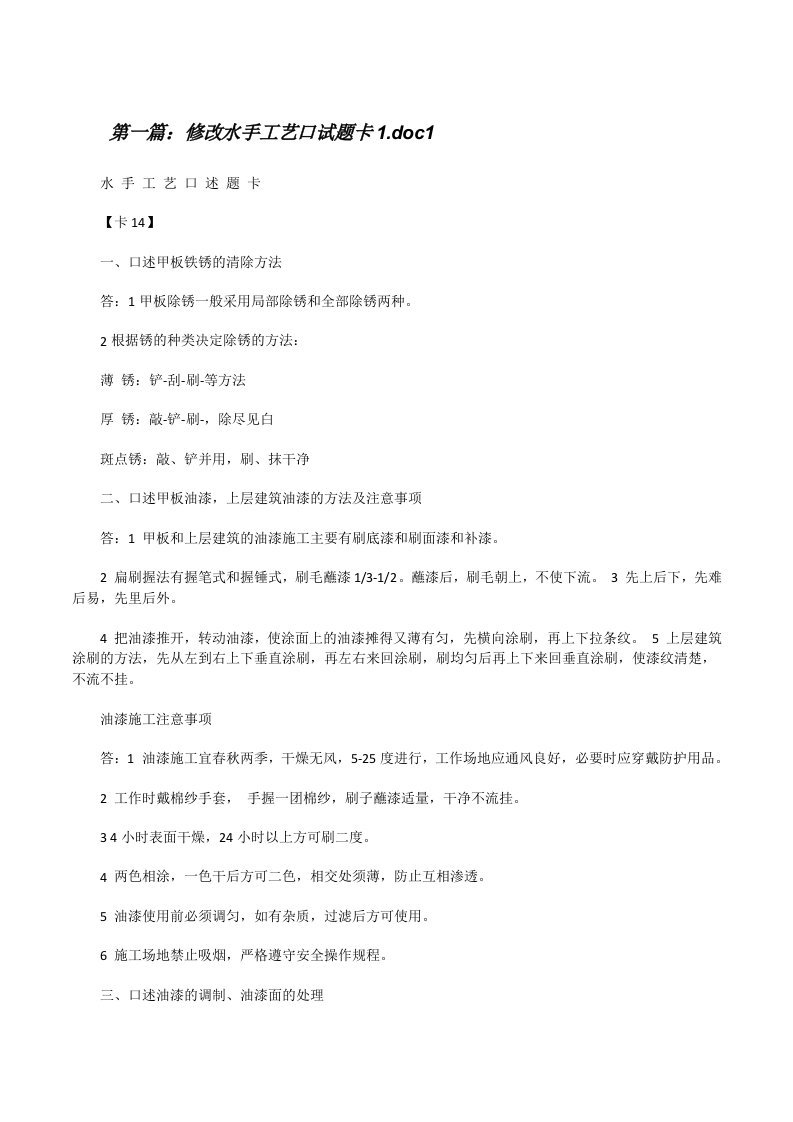 修改水手工艺口试题卡1.doc1[修改版]