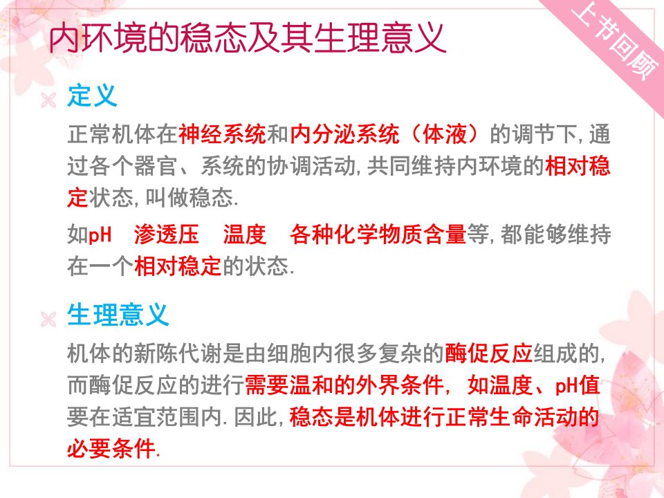 浙教版生物必修三高等动物的内分泌系统与体液调节课件