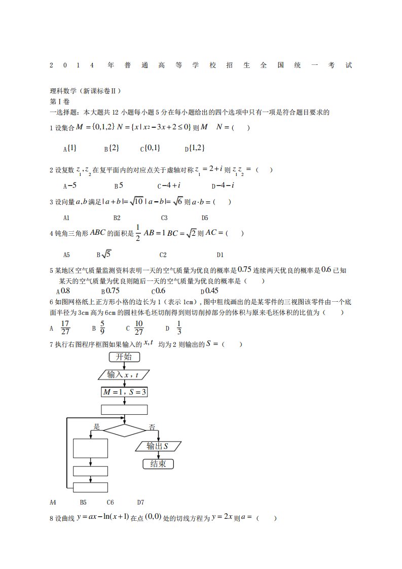 全国统一高考数学真题及逐题详细解析理科最新海南卷