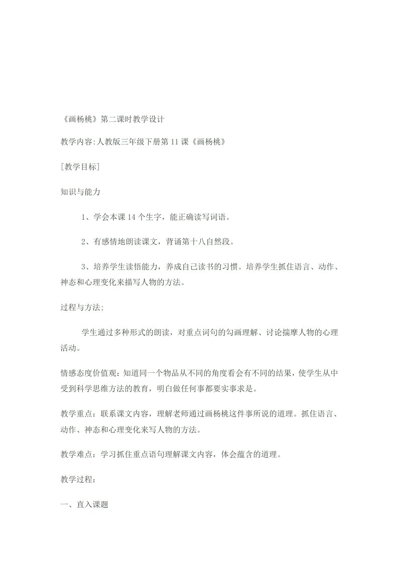 《11、画杨桃》第二课时教学设计