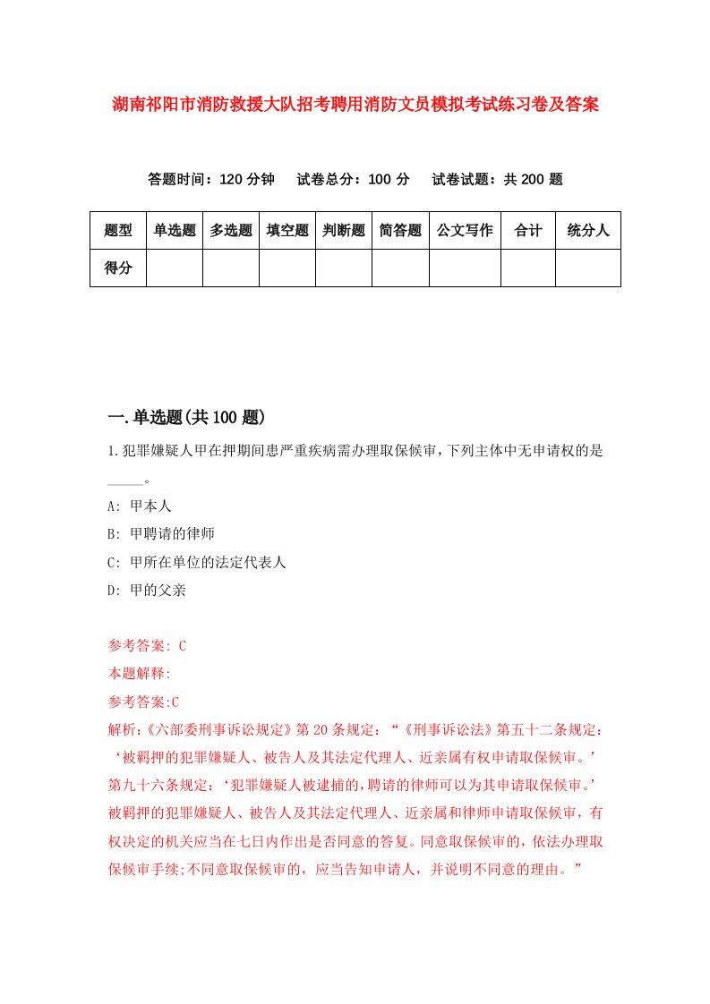 湖南祁阳市消防救援大队招考聘用消防文员模拟考试练习卷及答案3