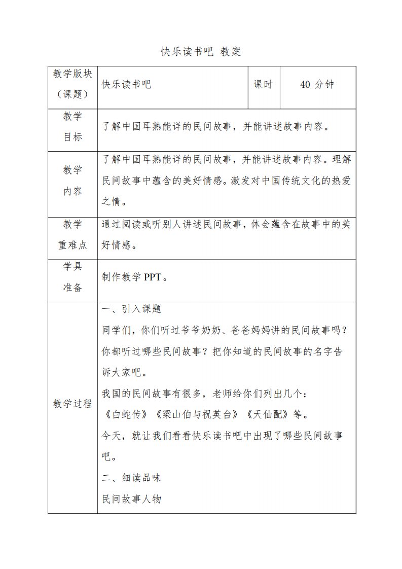 小学语文五年级上册《快乐读书吧》教案