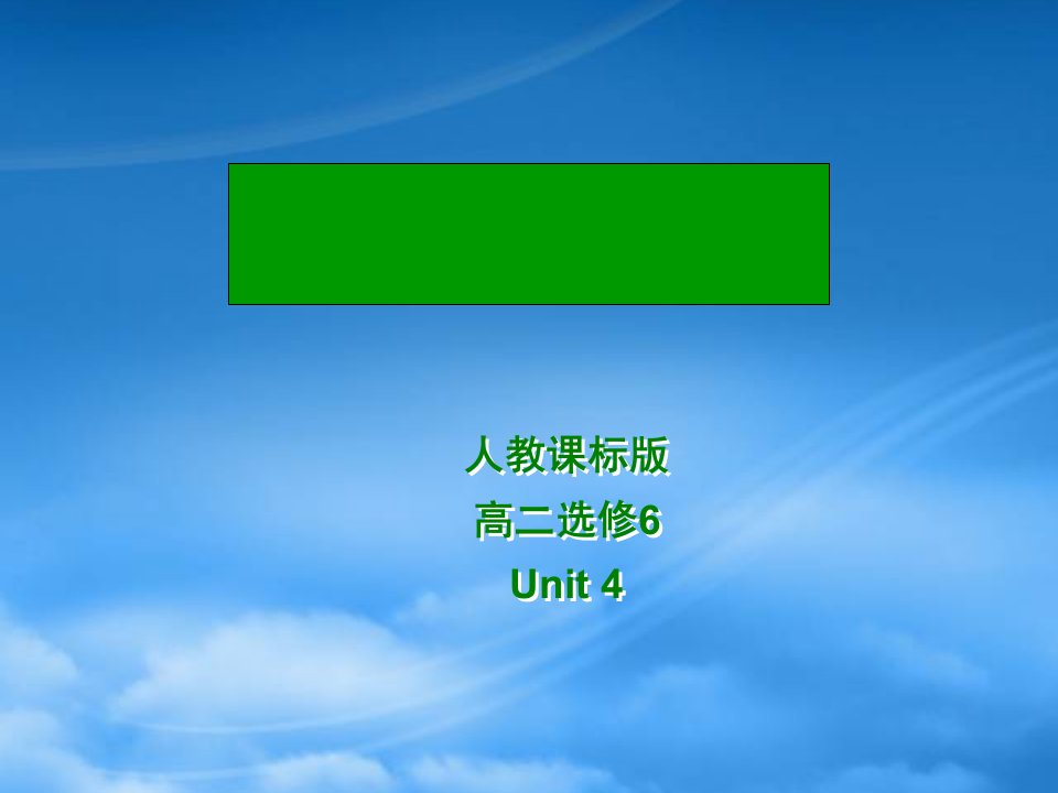 浙江省安吉县振民中学高二英语